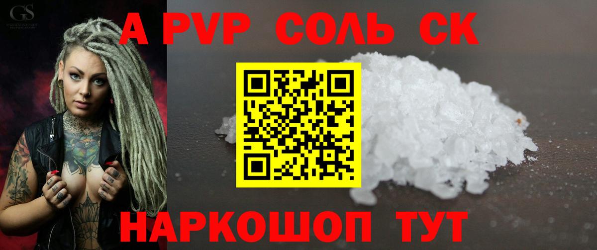 Альфа ПВП мука Зеленокумск