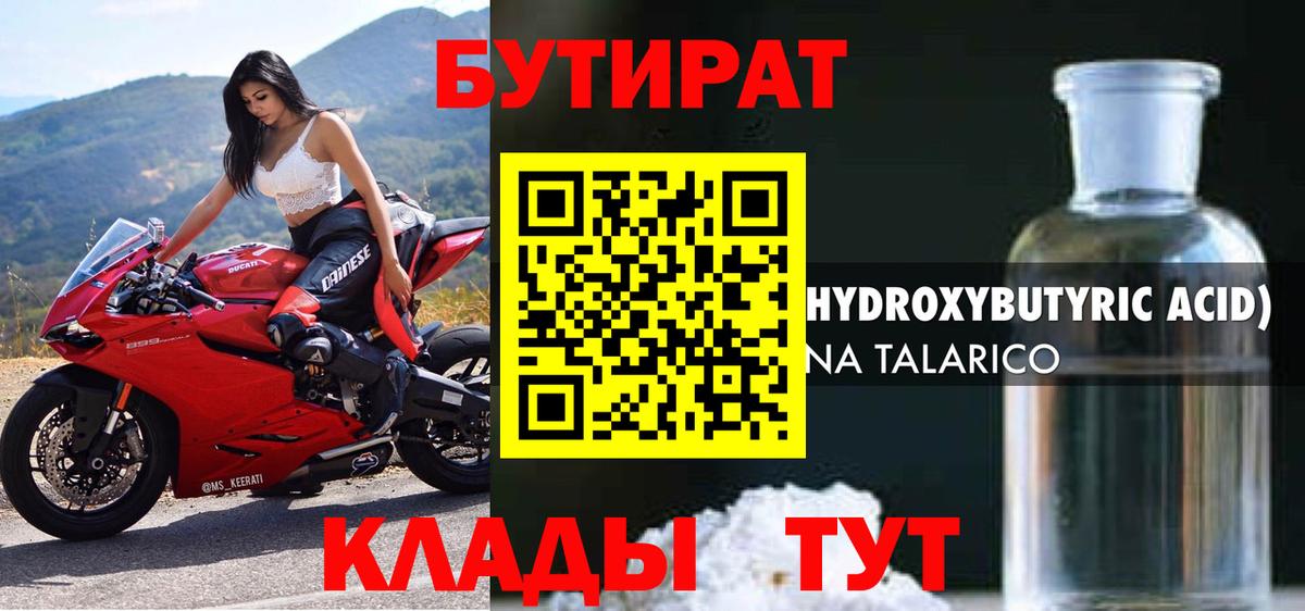 Зеленокумск  БУТИРАТ GHB  Бутират  Вход с VPN 
