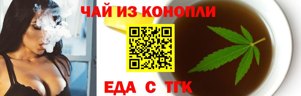 Еда ТГК конопля  Вход с VPN  Зеленокумск 