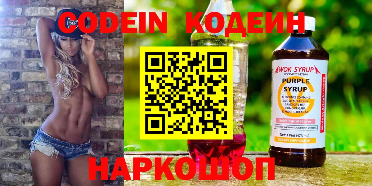 Codein Purple Drank Зеленокумск
