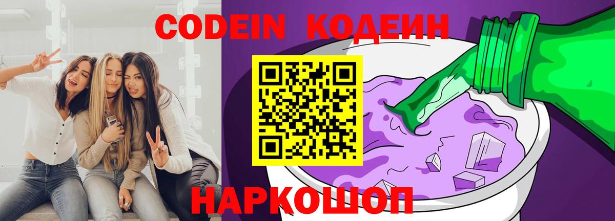 Зеленокумск  Codein Purple Drank  Codein Purple Drank  Вход с VPN 