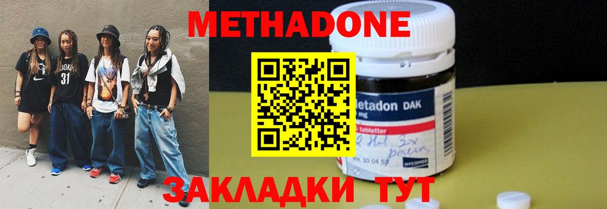 Метадон кристалл Зеленокумск
