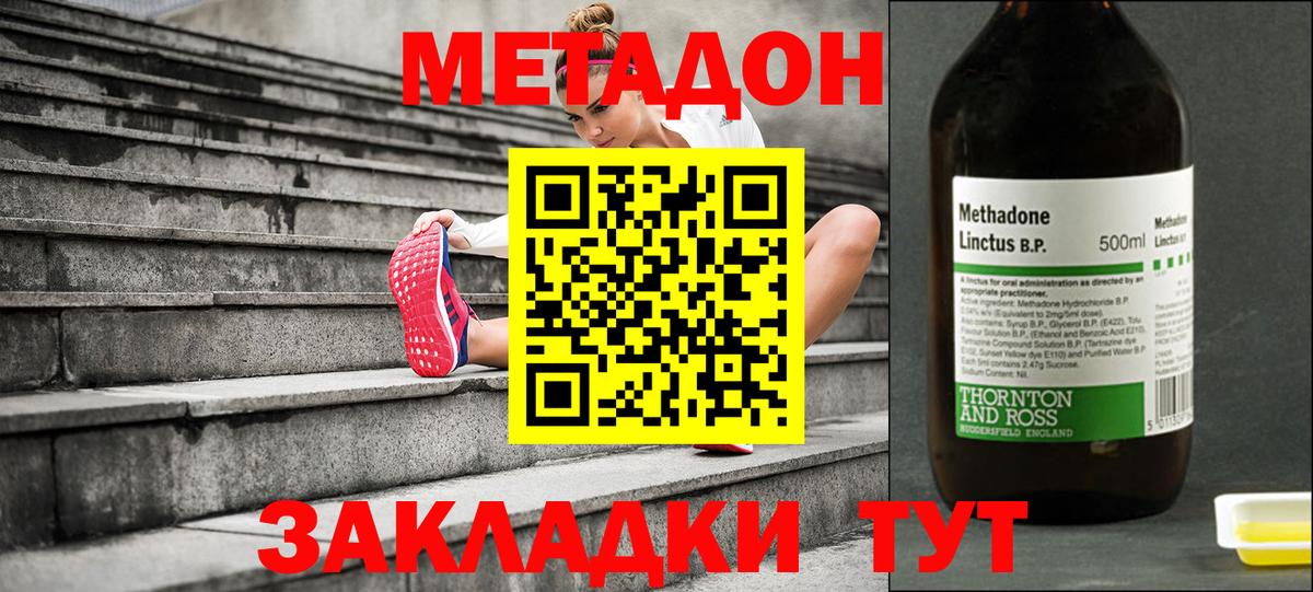 Зеленокумск  МЕТАДОН кристалл  Метадон мёд  Вход с VPN 
